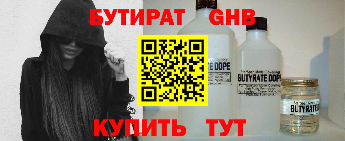 Бутират 99%  Вход с VPN  Мытищи 