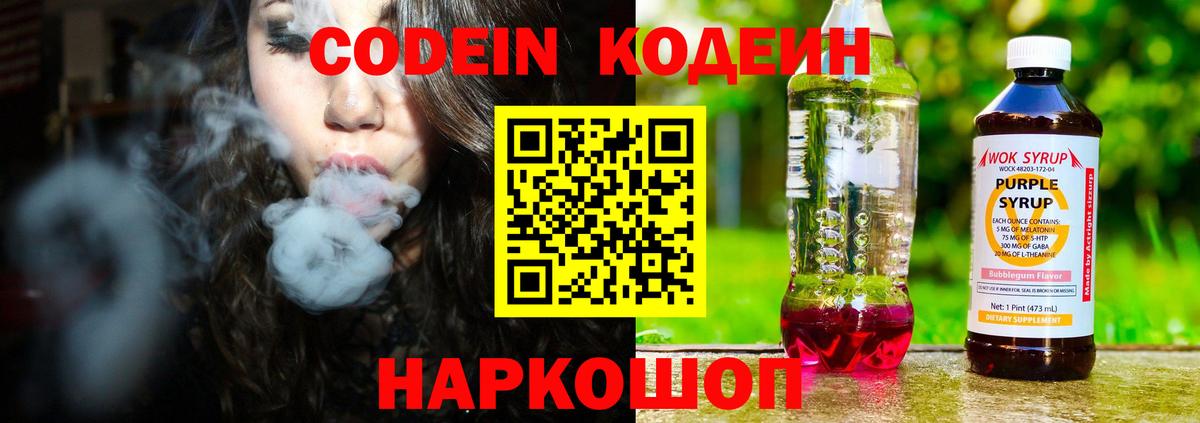 Codein напиток Lean (лин)  Кодеиновый сироп Lean напиток Lean (лин)  Вход с VPN  Мытищи 