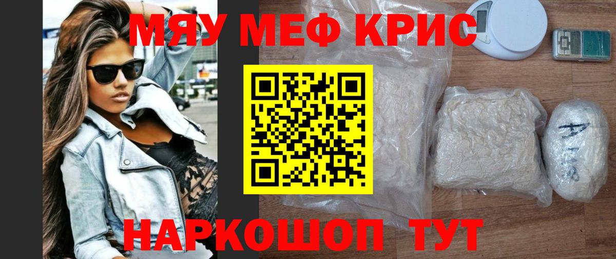 Меф 4 MMC  Вход с VPN  МЯУ-МЯУ  Мытищи 