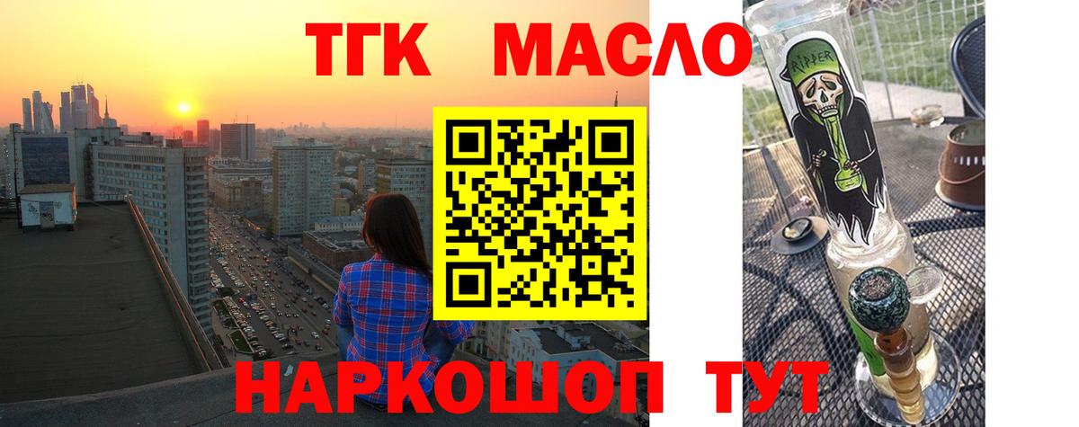 Мытищи  Дистиллят ТГК THC oil  ТГК гашишное масло  Вход с VPN 